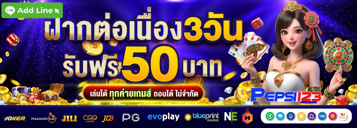 PEPSI123 เว็บตรง