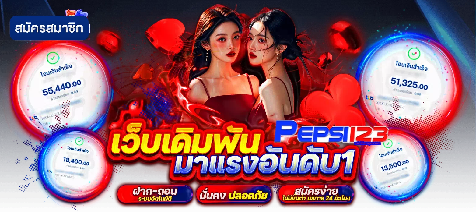 pepsi123